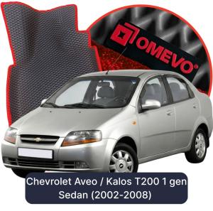 OMEVO 5D Pro Autokoberce do Chevrolet Aveo / Kalos T200 1 gen Sedan (2002-2008)