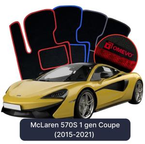 Velúrové autokoberce OMEVO pre McLaren 570S 1 gen Kupé (2015-2021)
